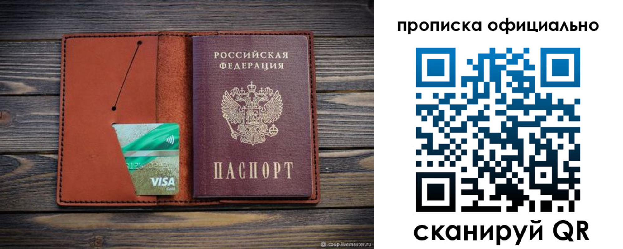 прописка законно в Юрге