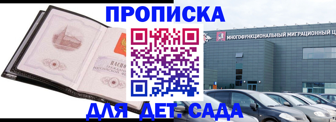 прописка штамп в Юрге