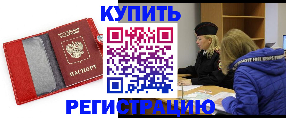 где прописаться в Юрге