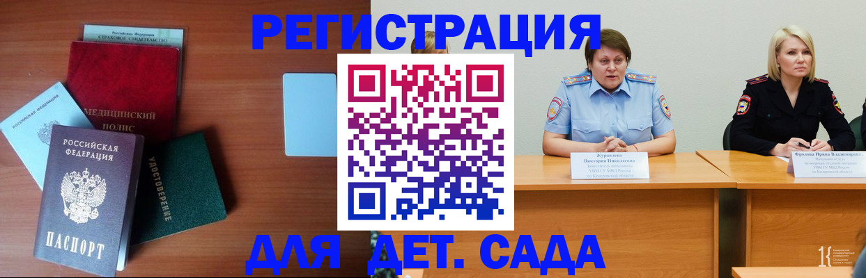 регистрация в Юрге