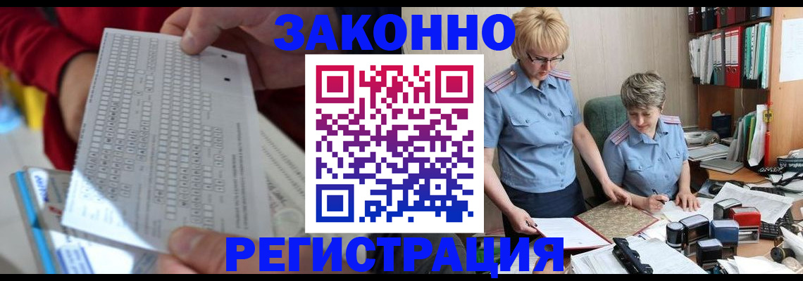 прописка ребенка в Юрге